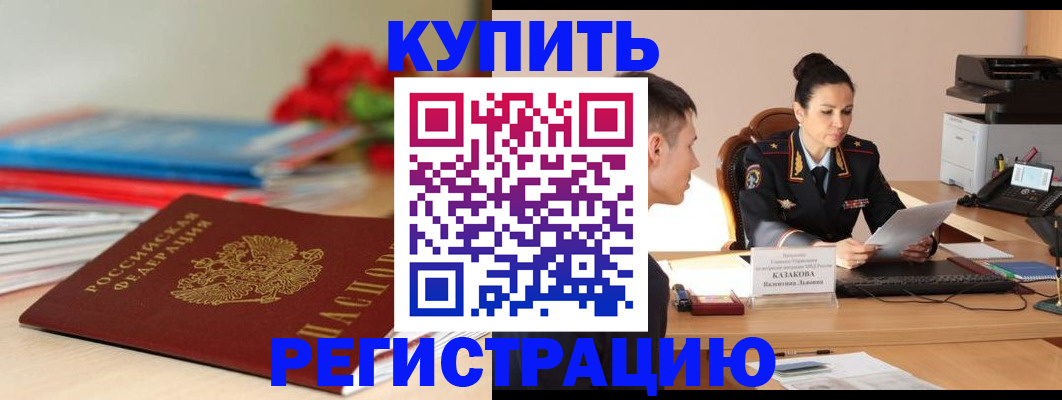 временная регистрация в квартире в Когалыме